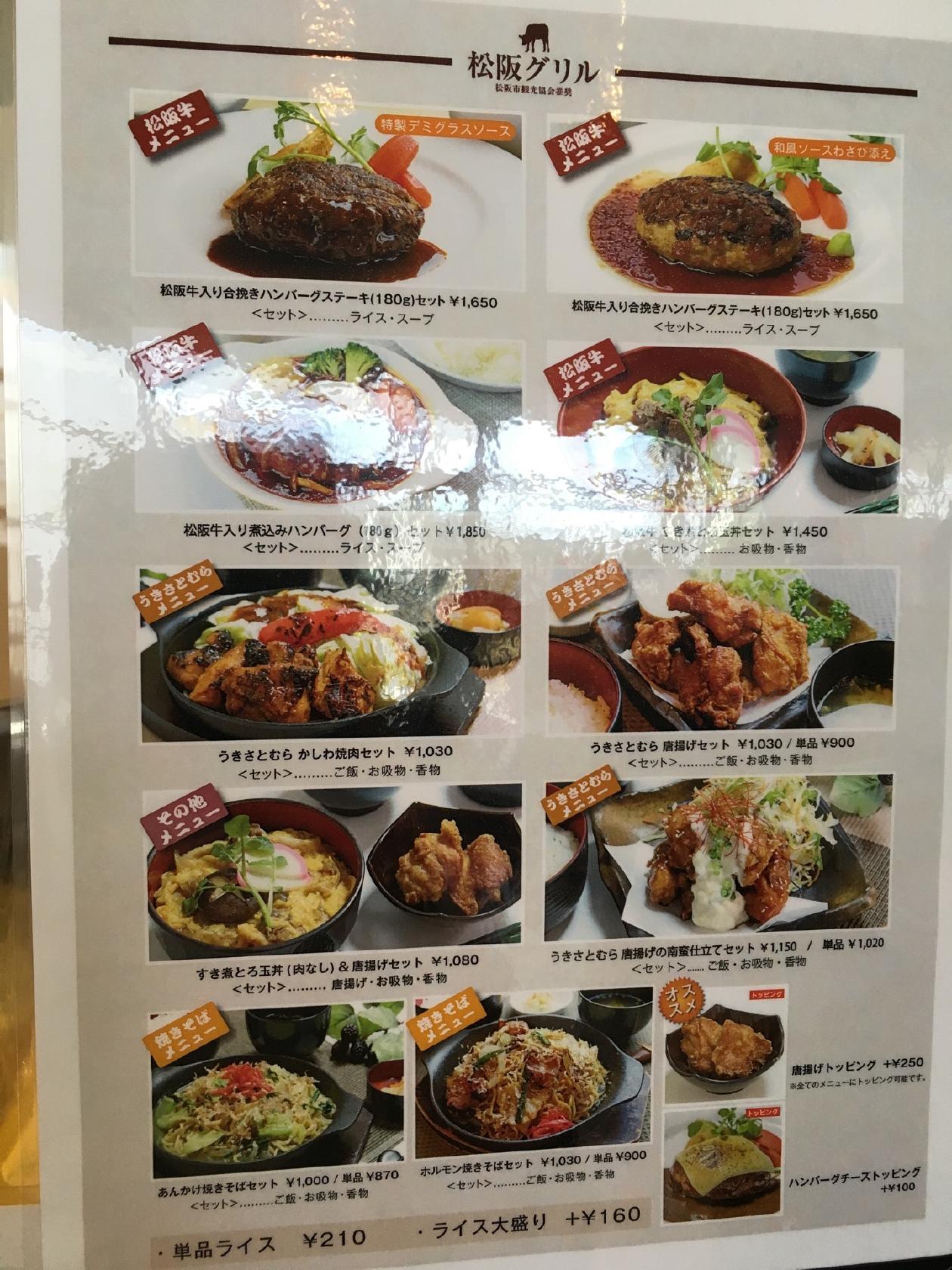松阪グリル