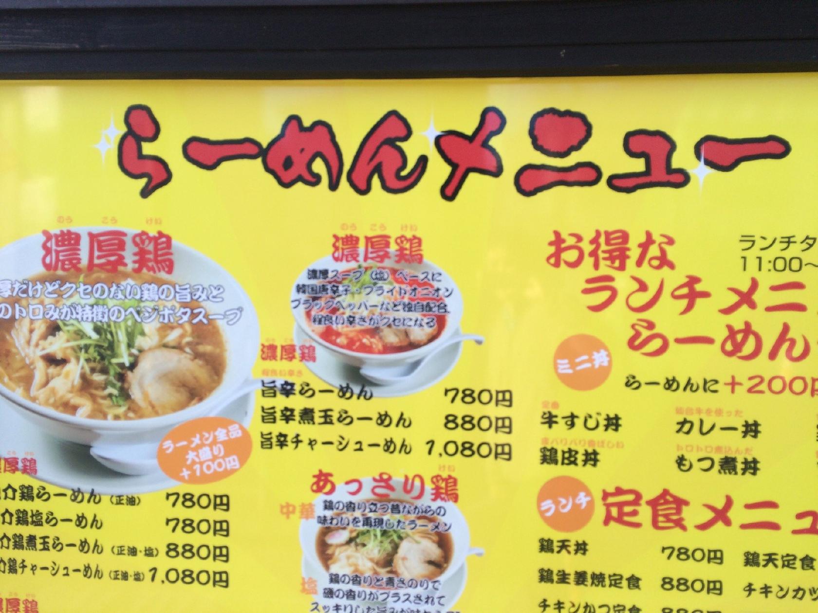 ラーメン王子