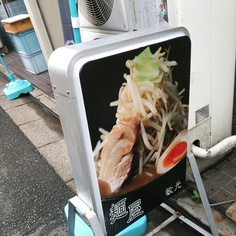 敏光