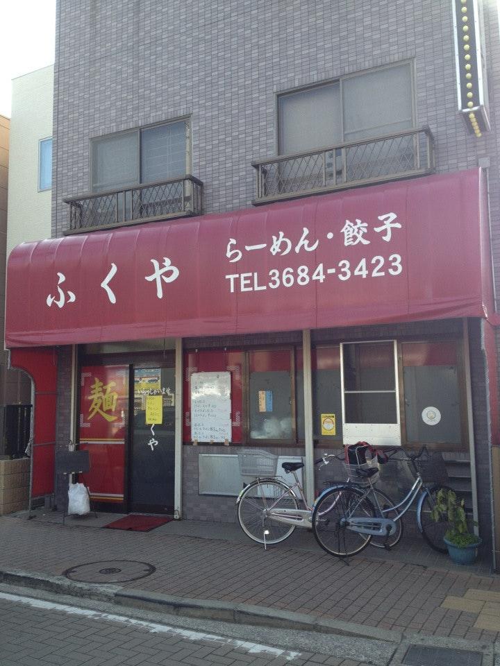ふくや