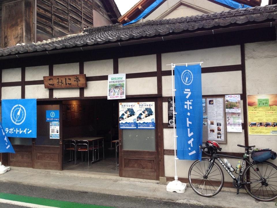 こみに亭