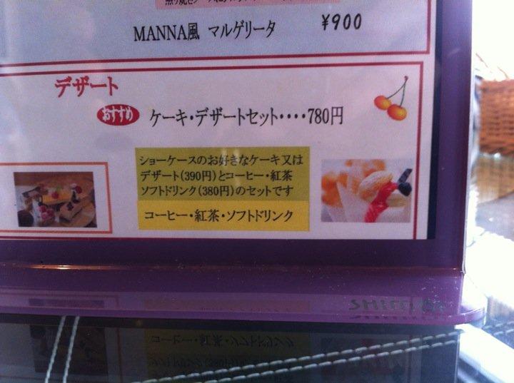 リストランテ Manna