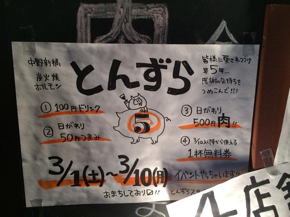 炭火焼ホルモンとんずら