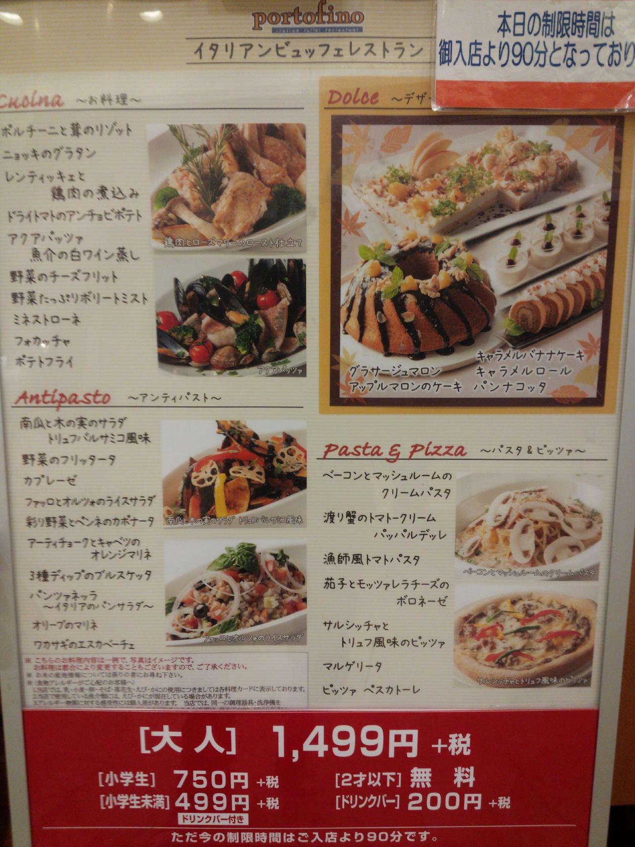 portofino イオンモール浜松志都呂