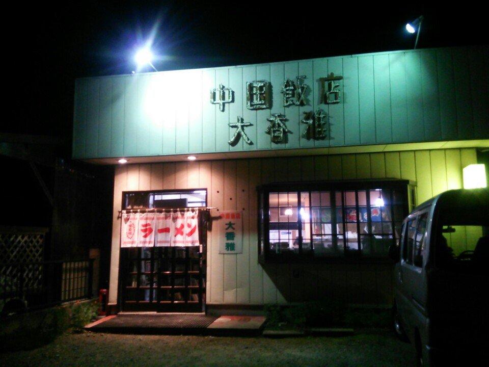中華飯店大香雅