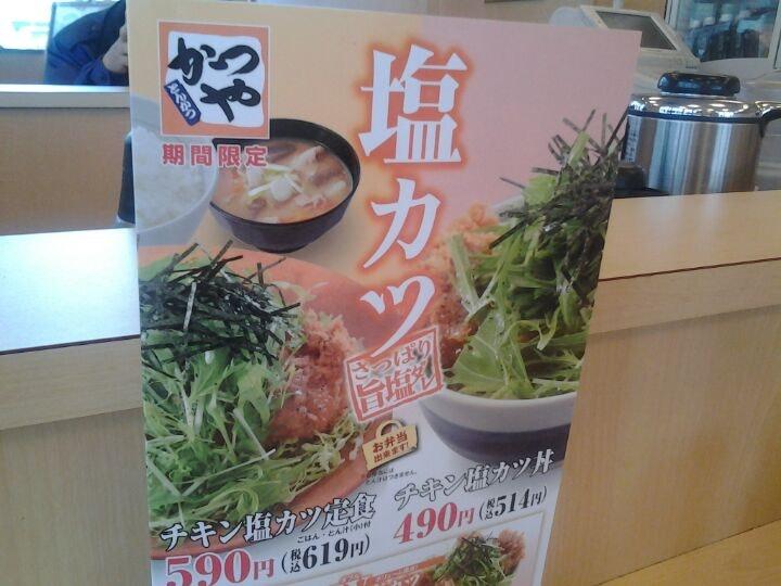かつや草加店