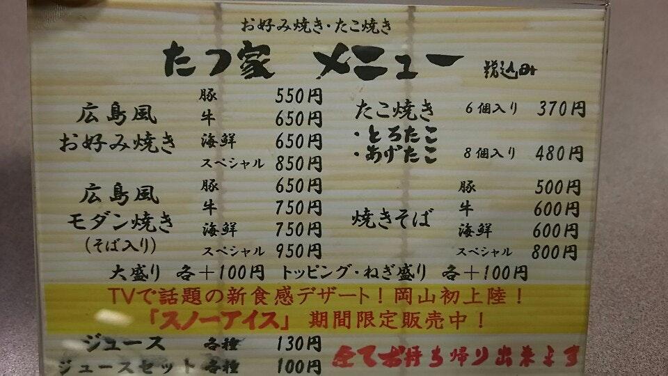 たこ家 紅たこ 岡北店