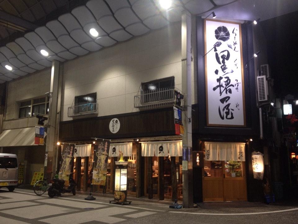 黒椿屋