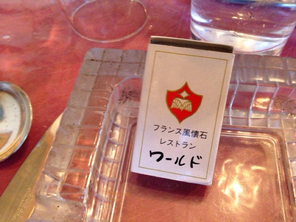 レストラン ワールド