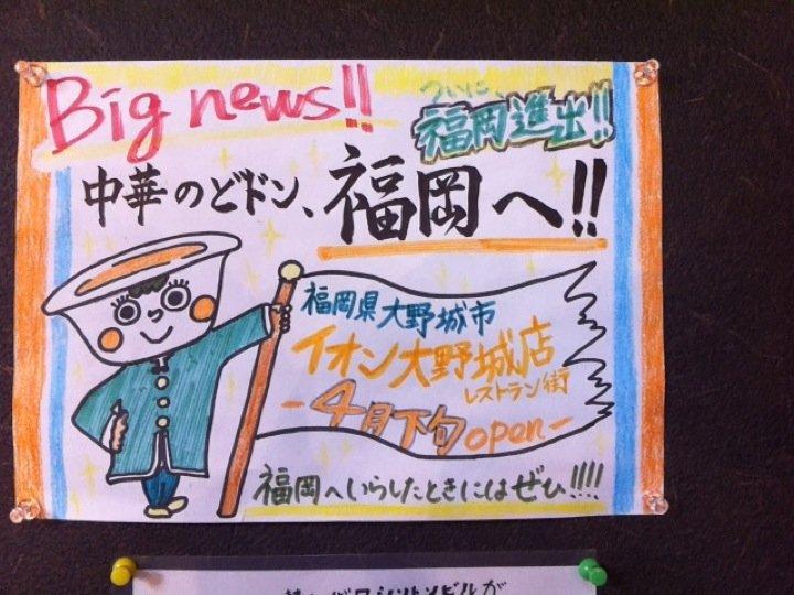 中華のどドン大村店(本店)
