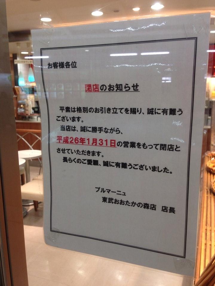 ベーカリーカフェ　プルマーニュ
