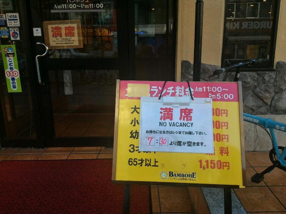 バンボシュ 国際通り牧志店