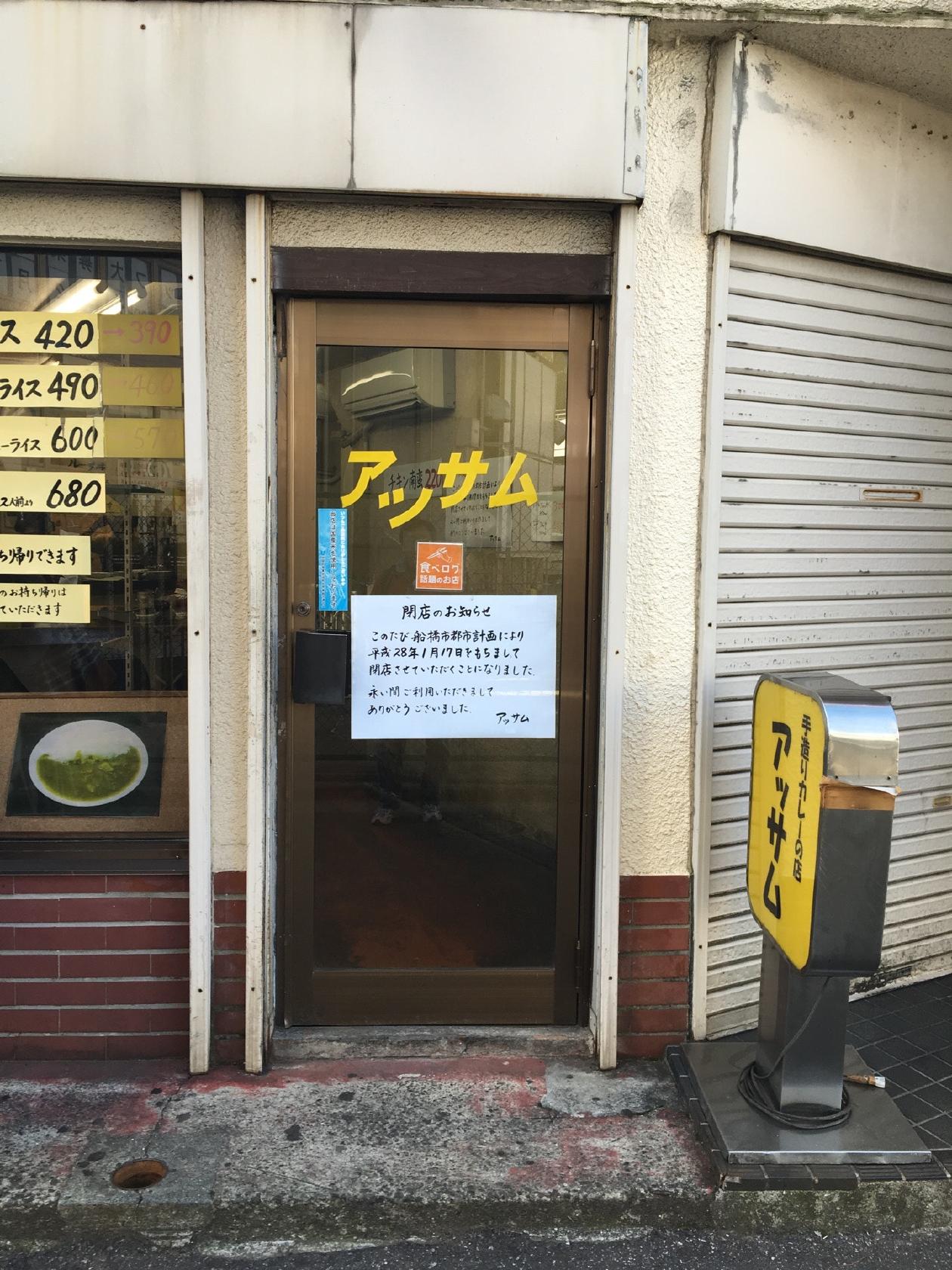 アッサム (カレー)