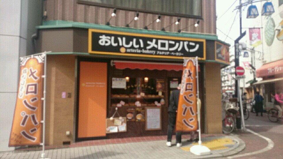 アルテリアベーカリー