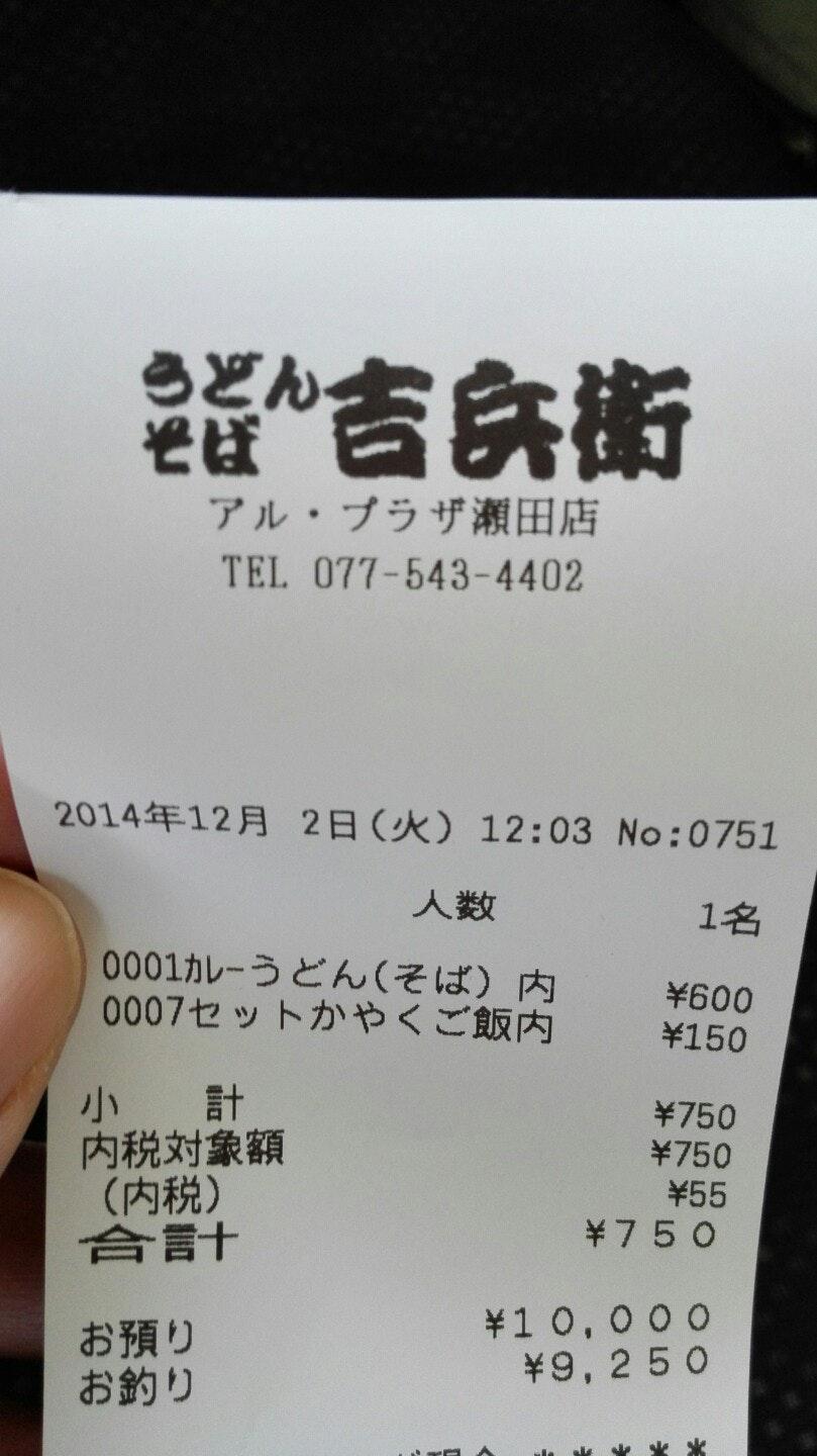 吉兵衛 アル・プラザ瀬田店
