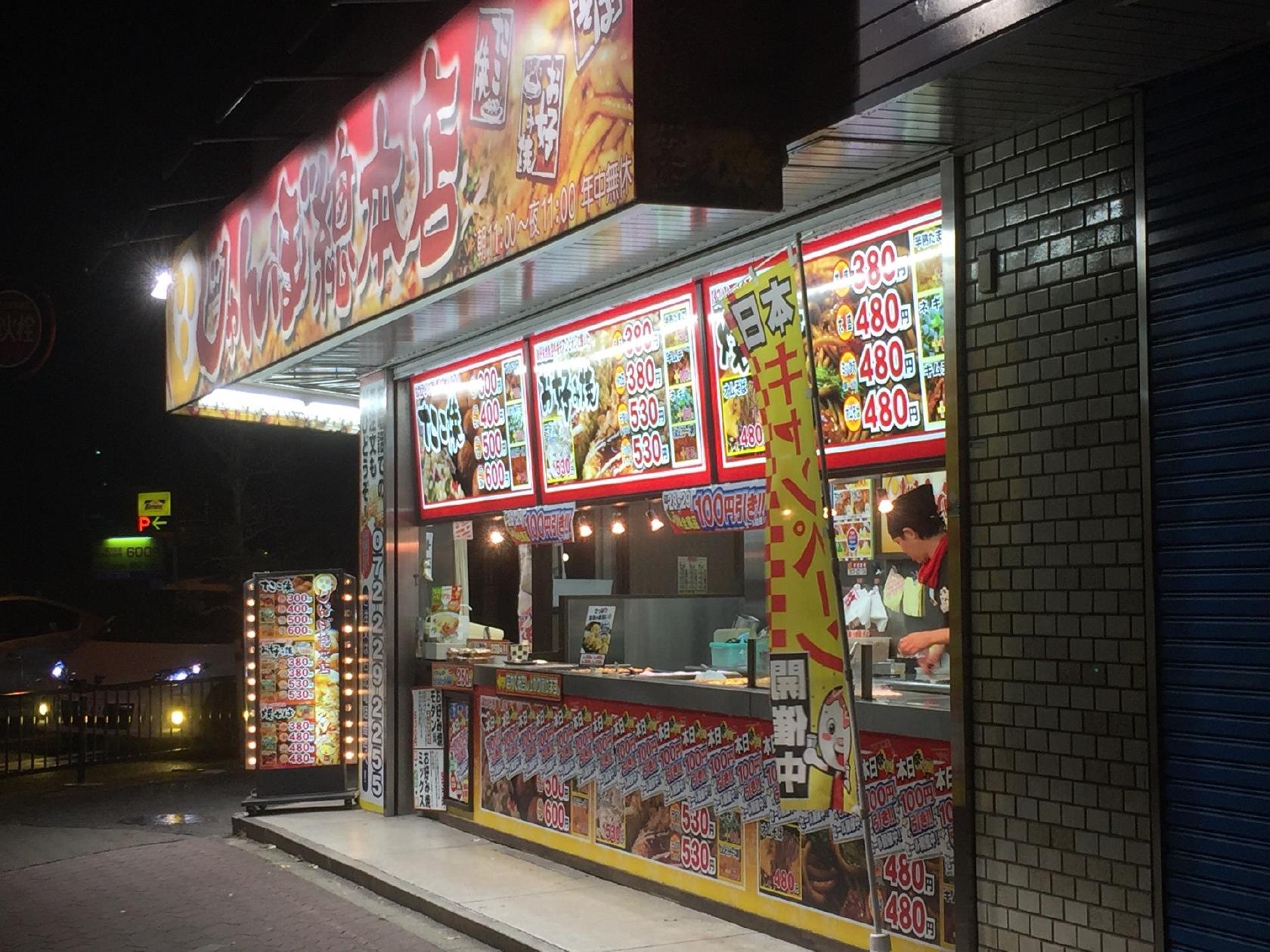 じゃんぼ総本店 堺一条店
