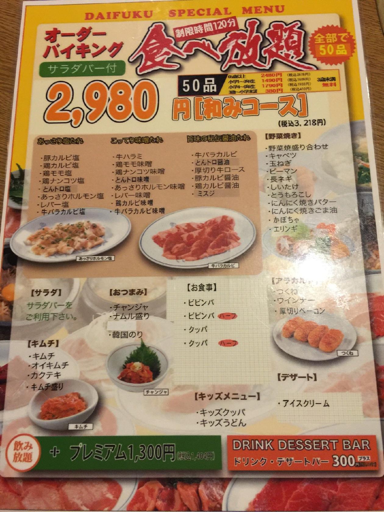カルビ屋 大福 マリーナホップ店