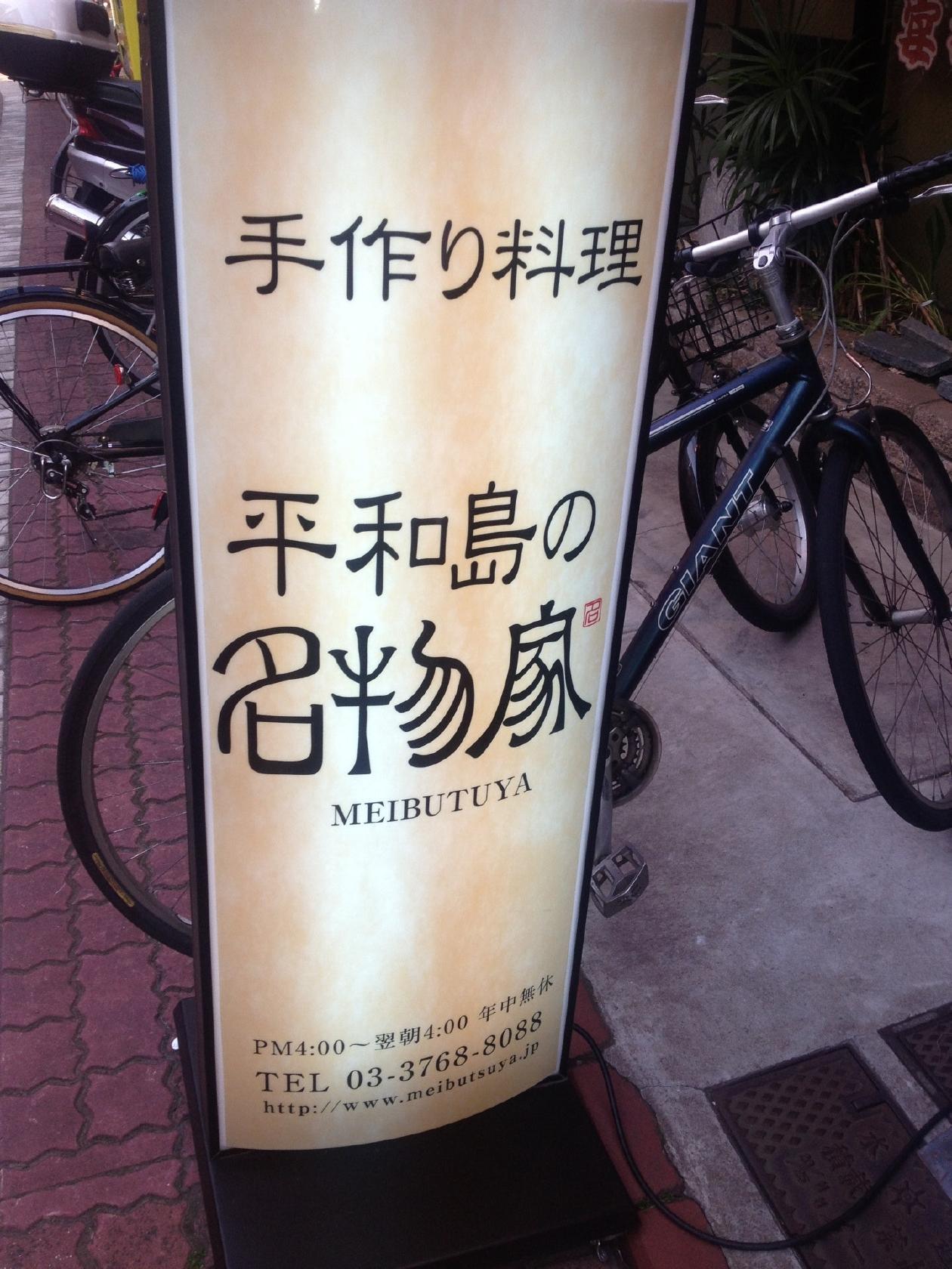 手作り料理 名物家