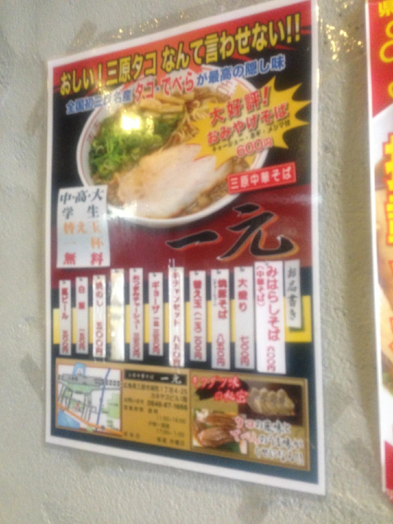 三原中華そば一元