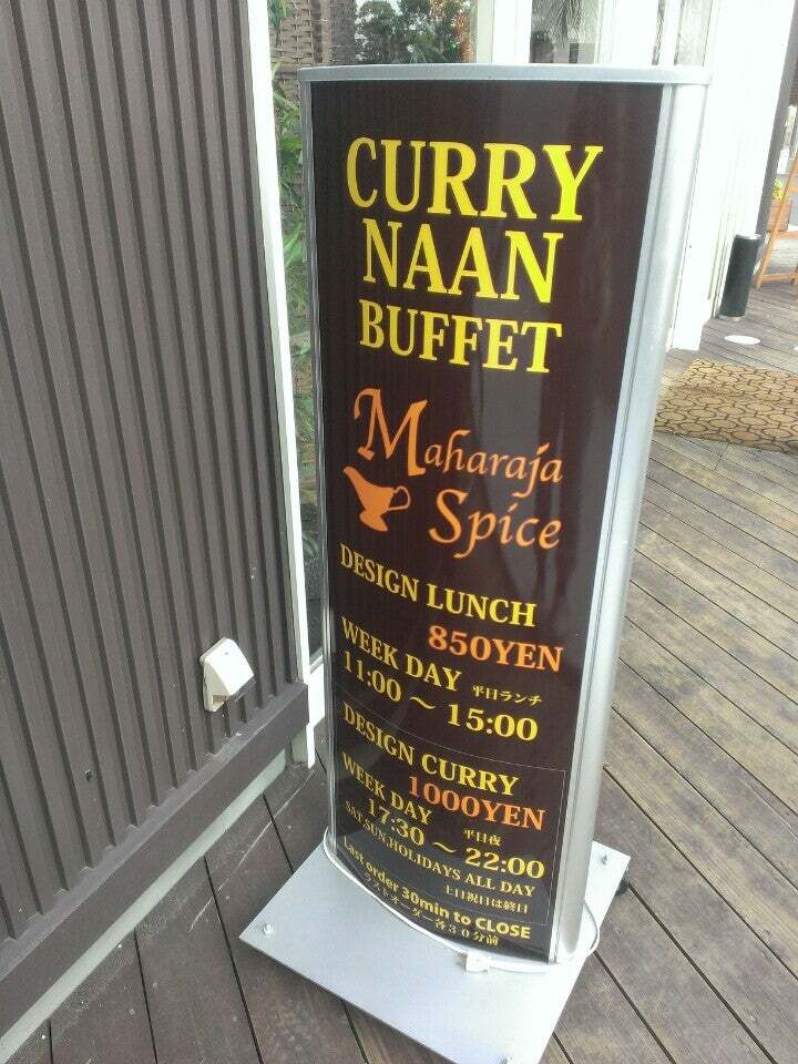 マハラジャスパイス 西条店