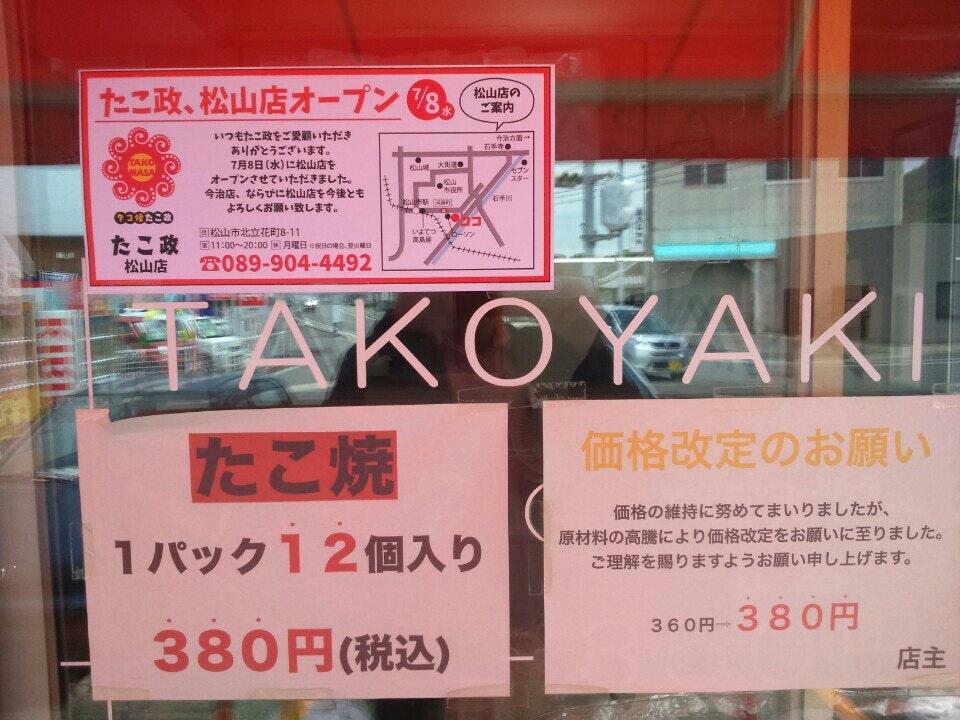 たこ政