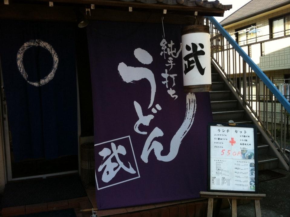 純手打ちうどん 武
