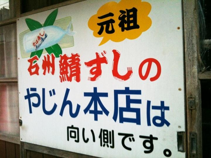 やじん商店