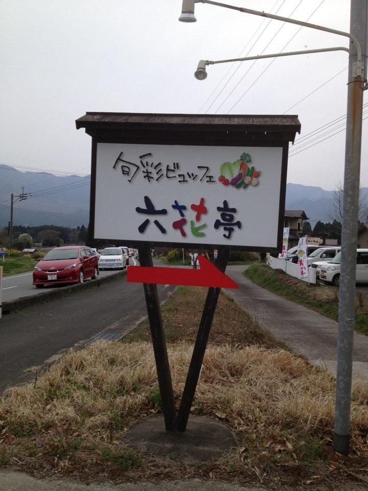 旬彩ビュッフェ 六花亭