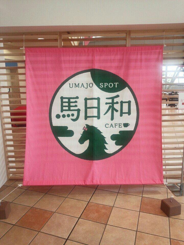 馬日和