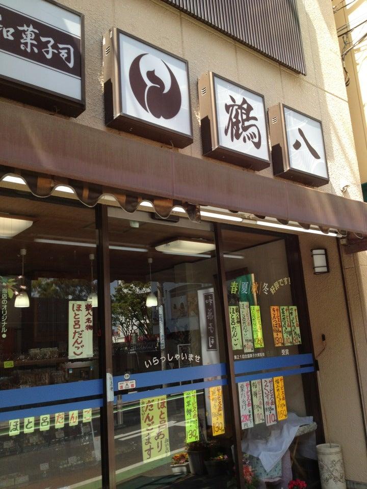 鶴八