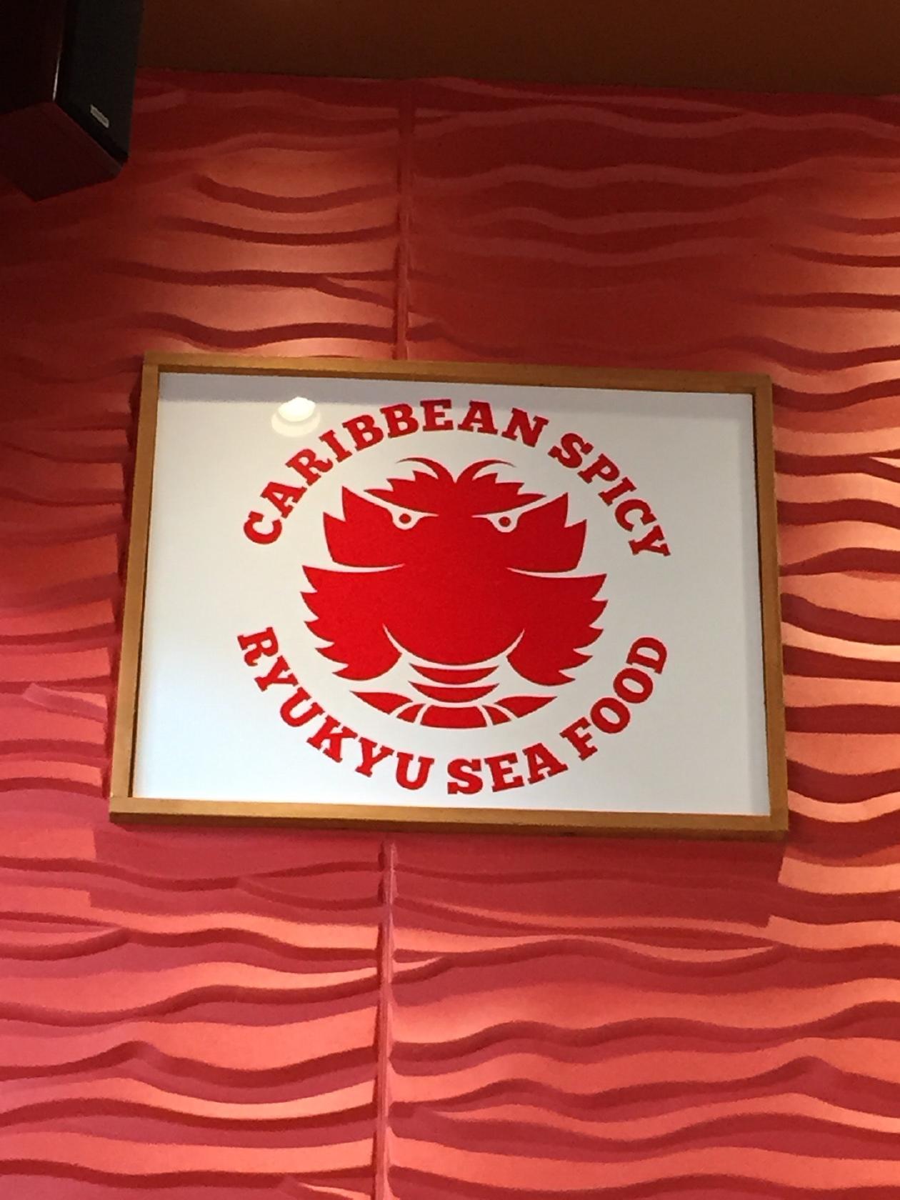 カリビアンズ琉球海鮮