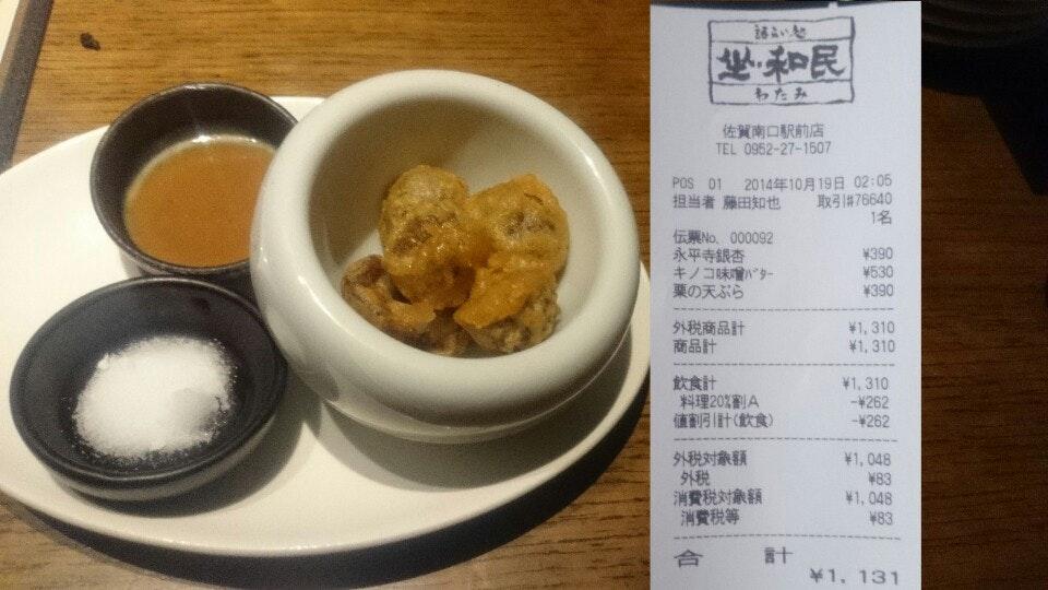 坐・和民佐賀南口駅前店