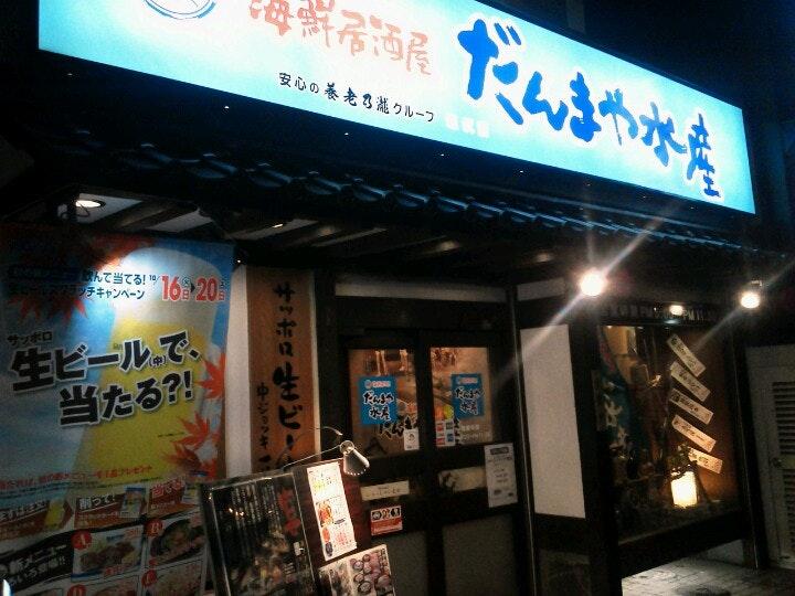 だんまや水産 塩尻店