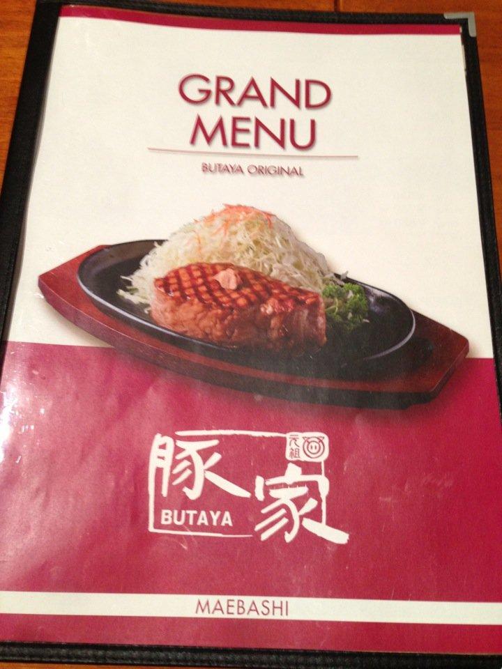 豚家 前橋店
