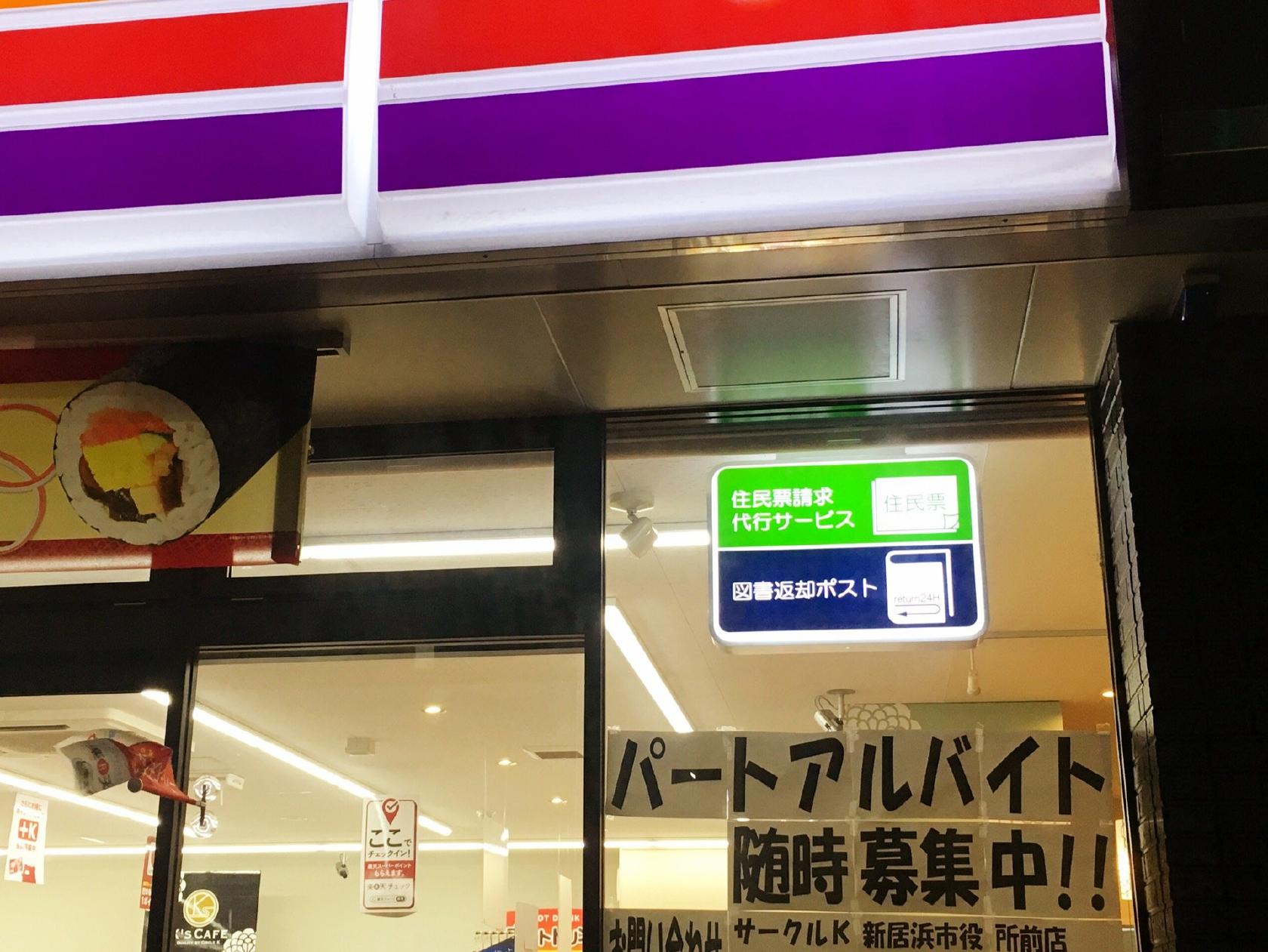 サークルK 新居浜市役所前店 (K's CAFE併設店)