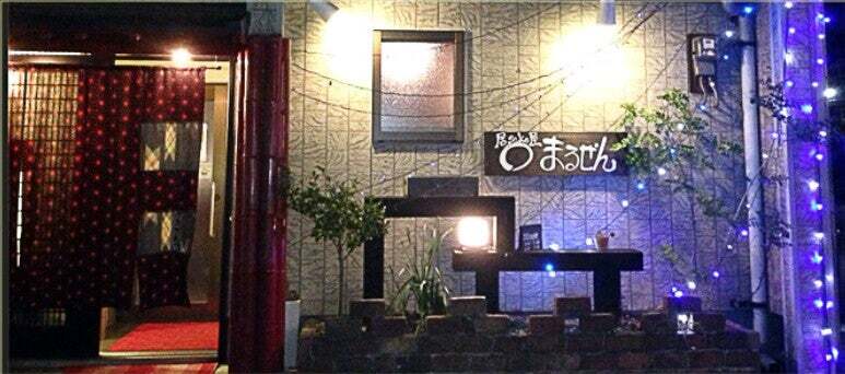 居sake屋まるぜん
