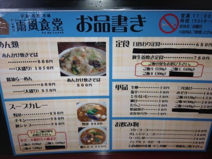 雨風食堂
