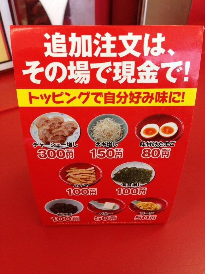 山岡家 日立滑川店