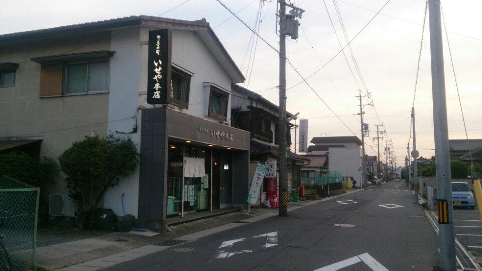いせや製菓本店