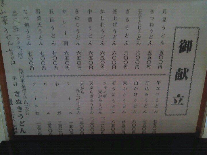 手打 さぬきうどん