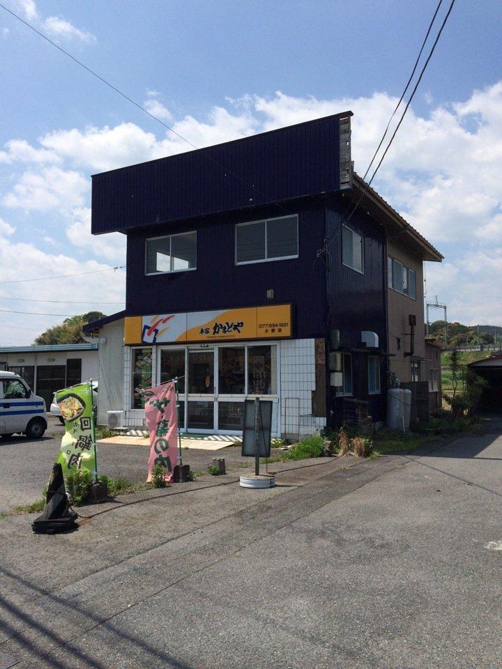 本家かまどや小野店