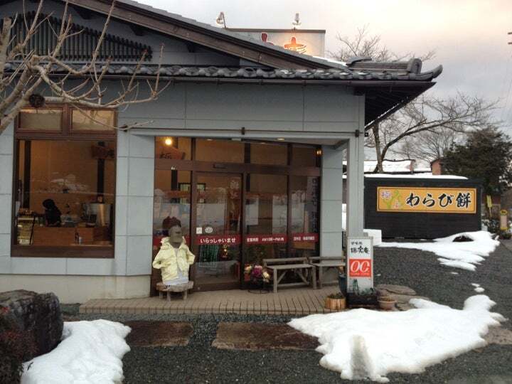 栃の実庵