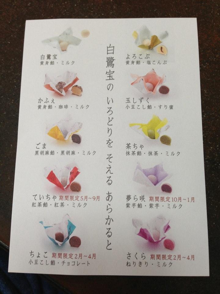 浦和花見本店