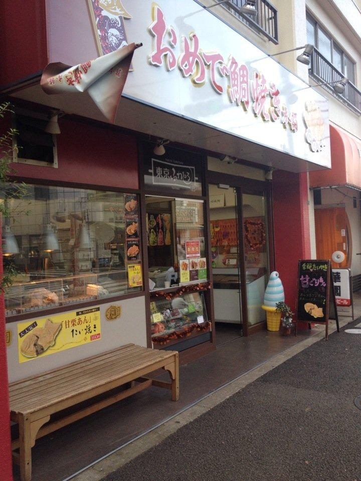 夢ある街のたいやき屋さん 西調布店