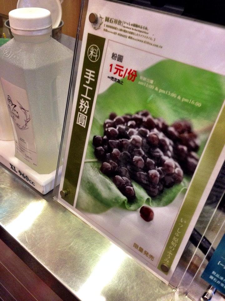 圓石禪飲