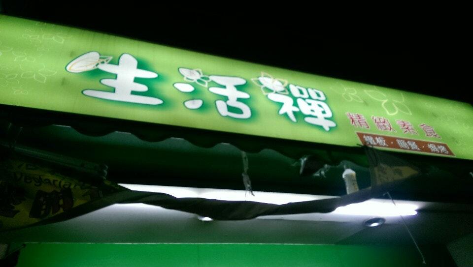 傳香素食