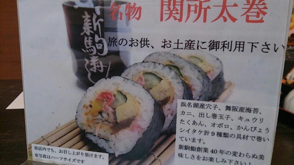 新駒鮨