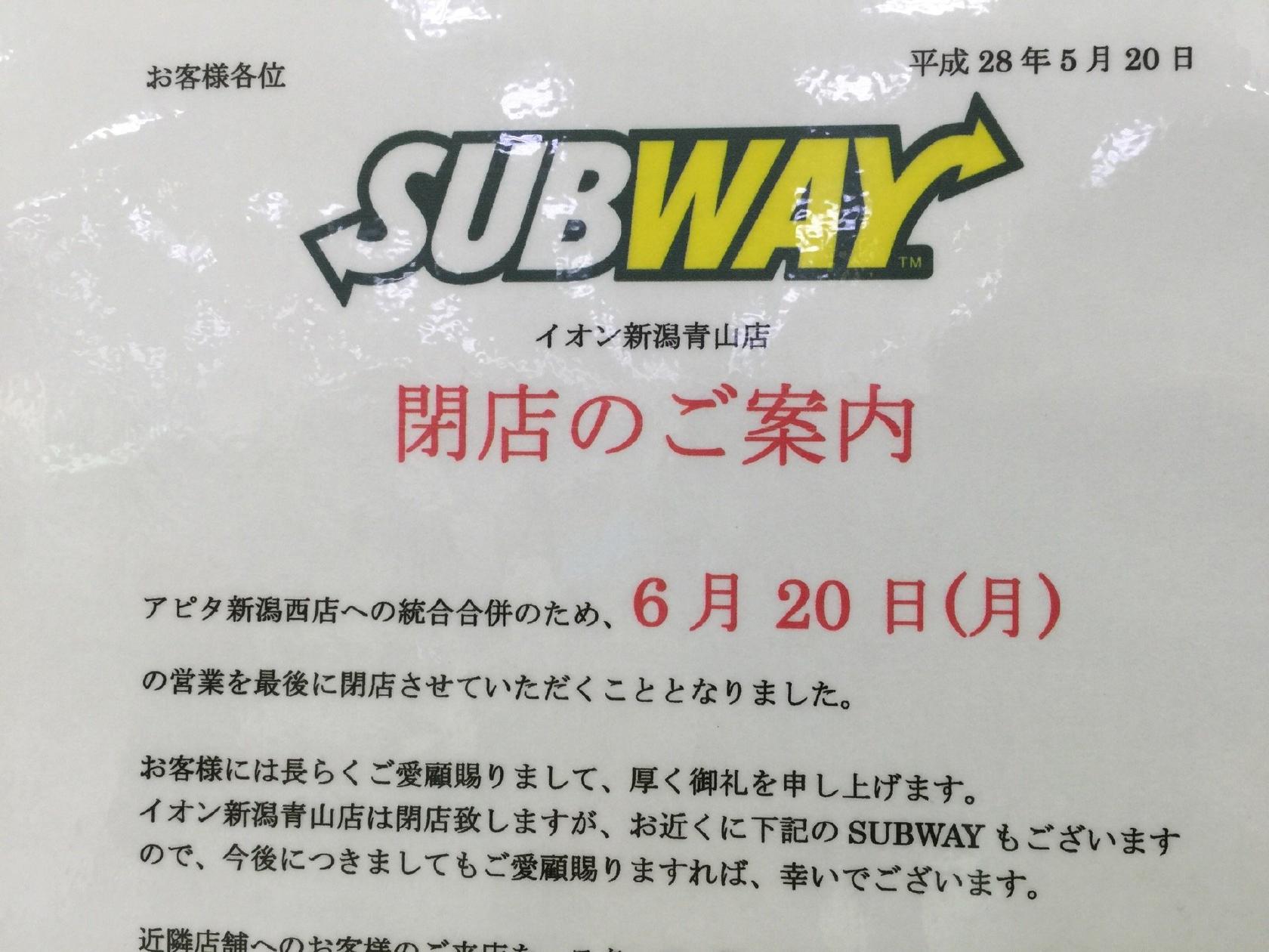 サブウェイ イオン新潟青山店