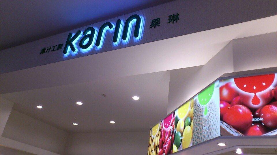 果汁工房 果琳 旭川西店