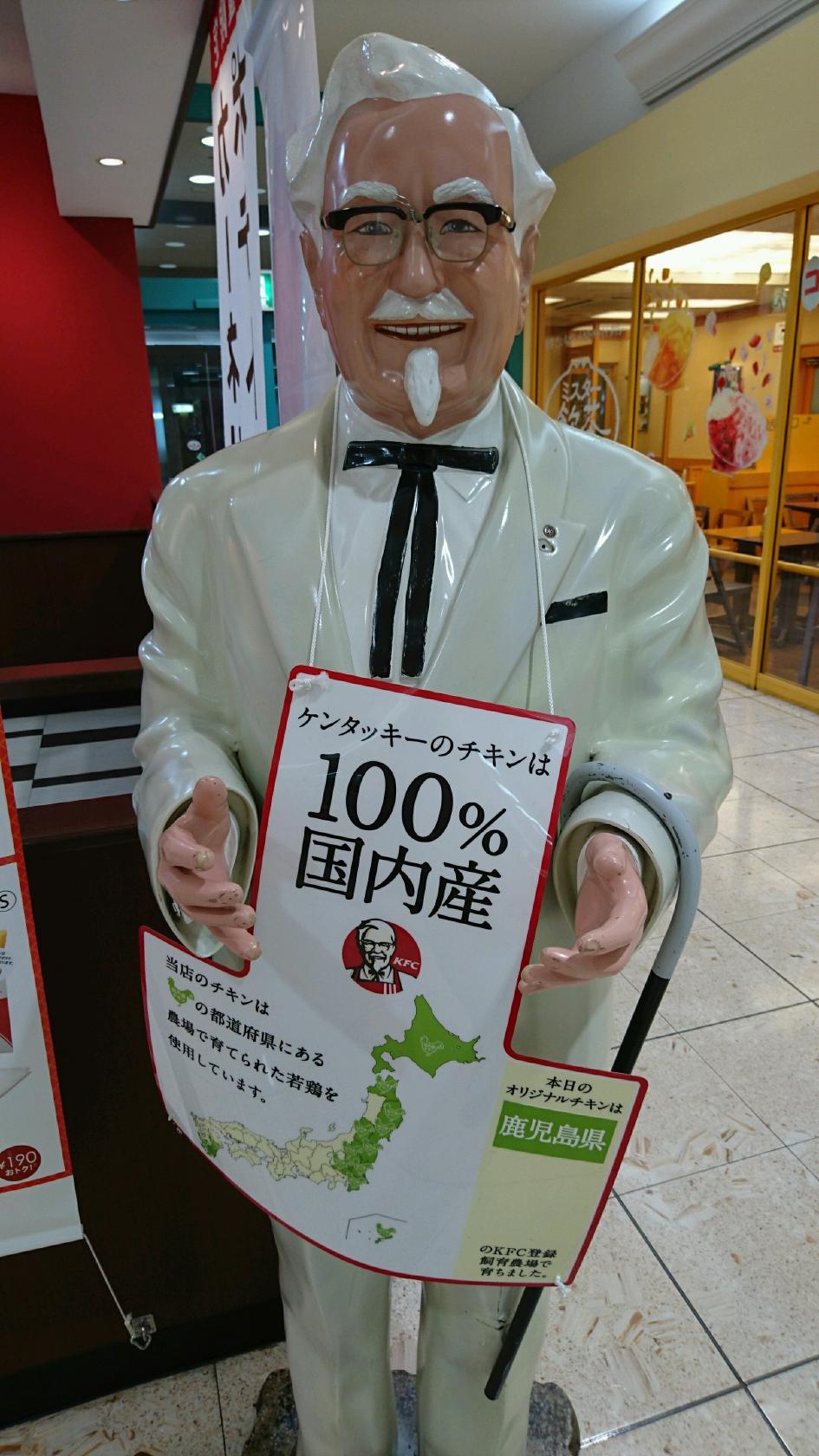 ケンタッキーフライドチキン今治フジグラン店